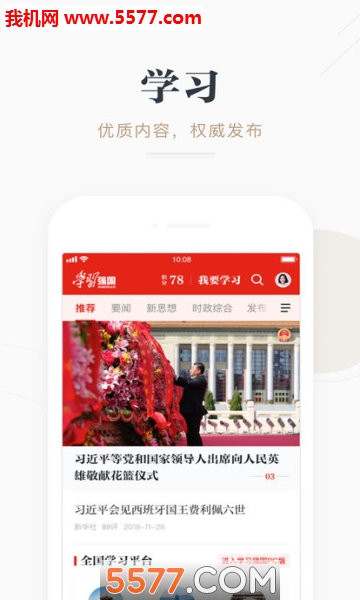 学习强国官方app