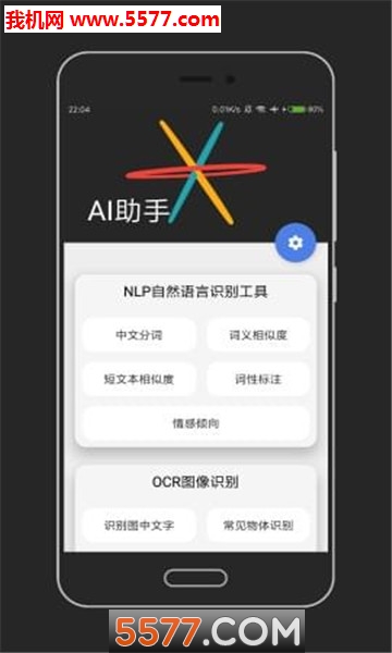 AI助手安卓版截图0