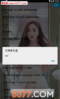 大神音乐盒手机版截图0