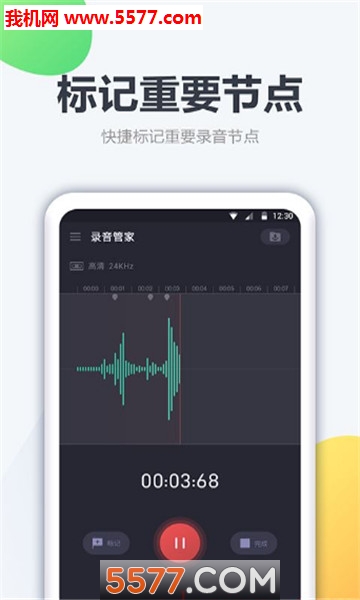 手机录音笔软件截图1