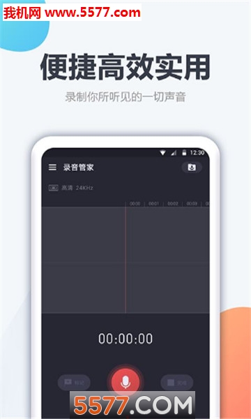 手机录音笔软件截图0