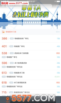 智能公交苹果版截图0