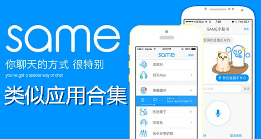 类似same的app