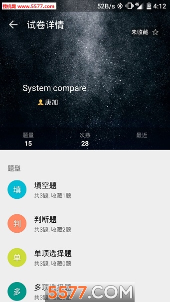 试卷工厂(手机题库)截图0