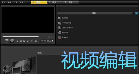视频编辑