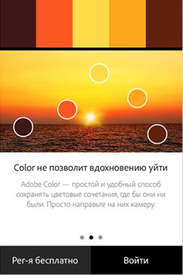 colorapp(Adobe取色器(Adobe Color CC))截图1