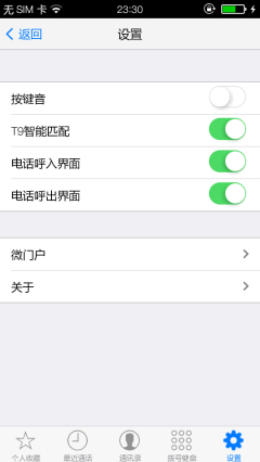 安卓仿IOS7风格短信(espier messages)截图0