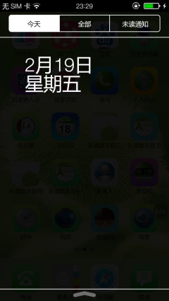 领航锁屏 7 Pro(安卓仿IOS7风格通知中心)截图0