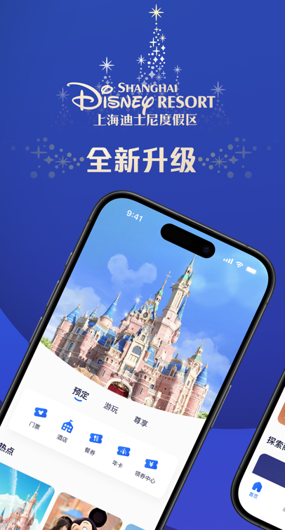 上海迪士尼度假区app