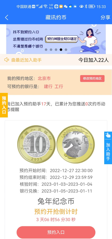 藏讯纪念币预约助手app最新版截图