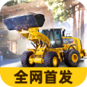 建筑模拟器4中文版无限金币(Construction Simulator 4)0.7.1023 手机版