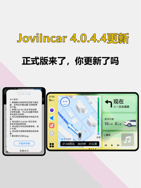 VIVO JoviIncar智能车载车机版截图