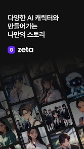 zeta app截图