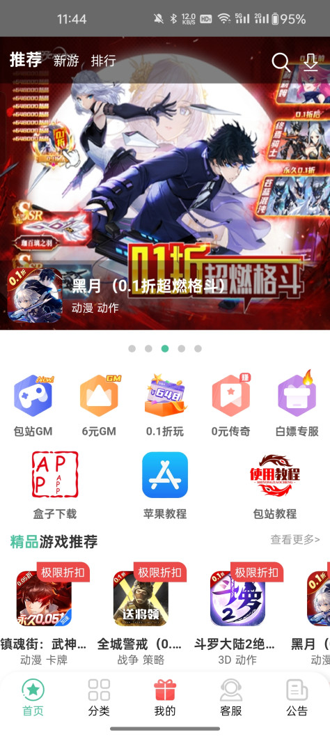 懒货手游app截图