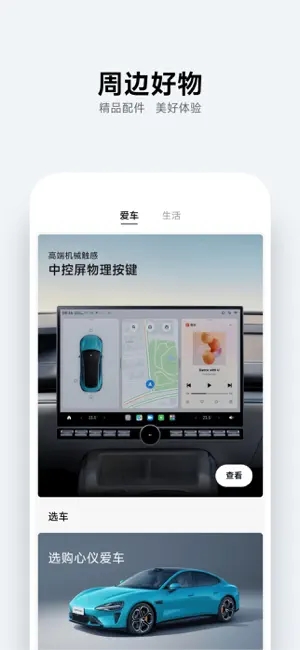 小米汽车官方app截图