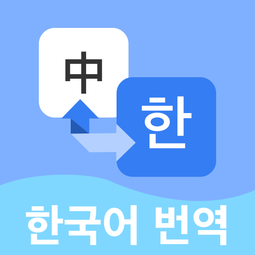 韩语翻译宝典神器app1.0.1 安卓版