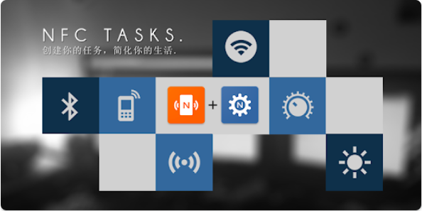 NFC Tasks软件