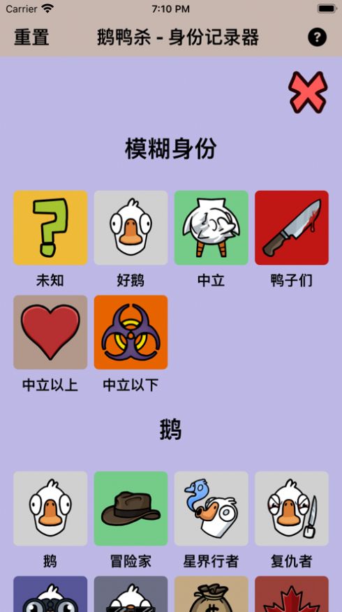 鹅鸭杀助手app截图