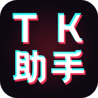 TK助手免费版本2.2.12 最新版