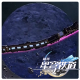 星穹列车(starrail B站M木糖M)游戏0.1 手机版