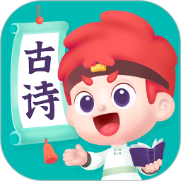 斑马古诗app1.3.4 最新版