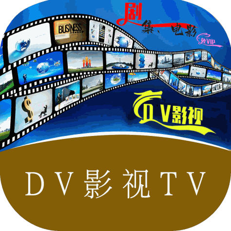 DV影视TV3.0.9 最新版