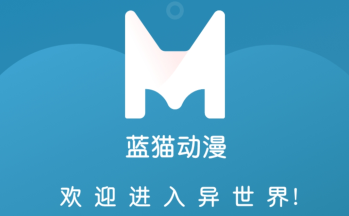 蓝猫动漫app正版下载安装最新版-MiFun动漫官方下载app-蓝猫动漫软件下载