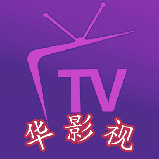 华影视手机版appv2.2.0 官方版