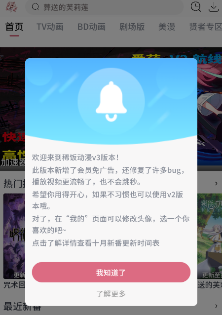 稀饭动漫官方app