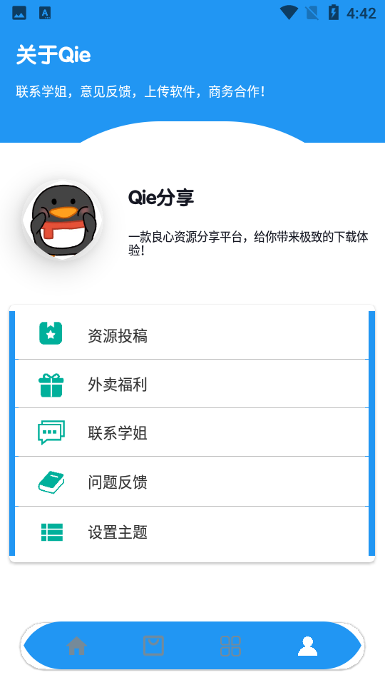 Qie分享app截图