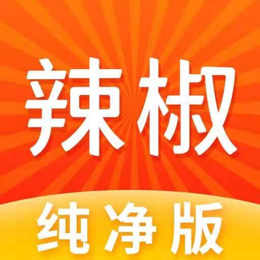 辣椒短视频app纯净版1.9.2 最新版