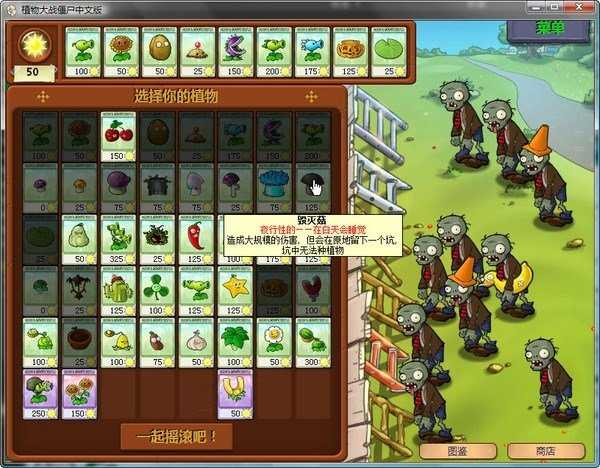 植物大战僵尸单机版免费版(Plants vs. Zombies FREE)截图