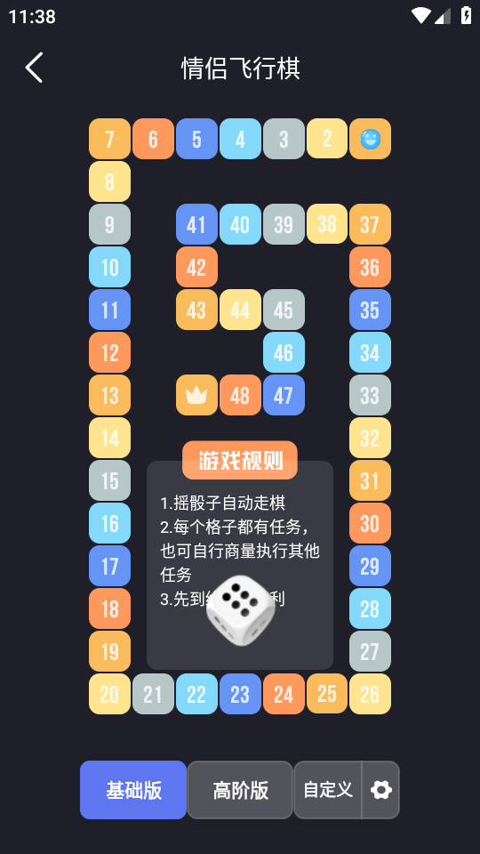 dofm情侣飞行棋高阶版解锁免费版截图0