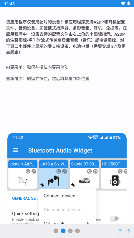 蓝牙音频小部件(Bluetooth Audio Device Widget)截图