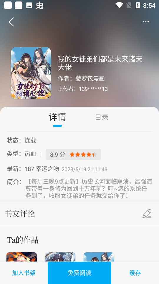 笔趣阁蓝色版无广告截图1