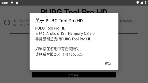 PUBG Tool Pro HD版截图