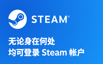 steam客户端下载-steam平台下载-steam手机版/安卓版/苹果版/电脑版客户端下载