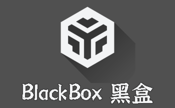 BlackBox黑盒