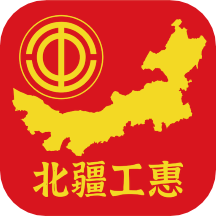 北疆工会app(北疆工惠)2.1.25 最新版