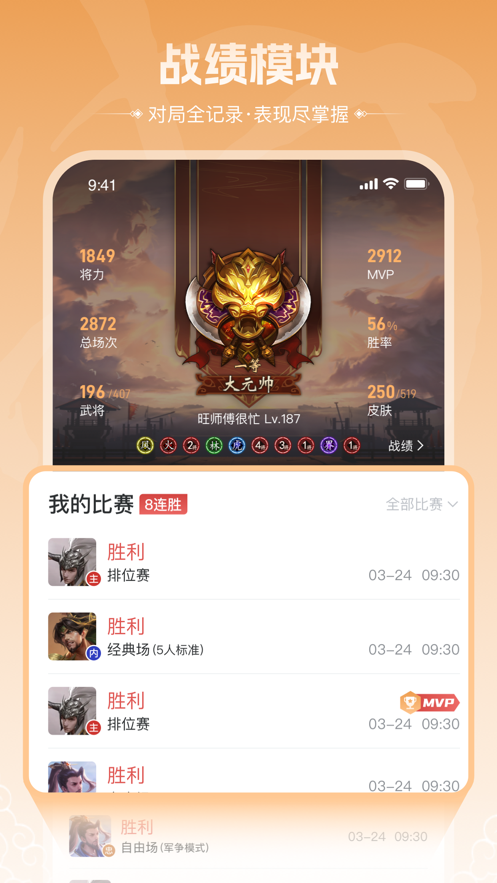 三国咸话社区app最新版截图