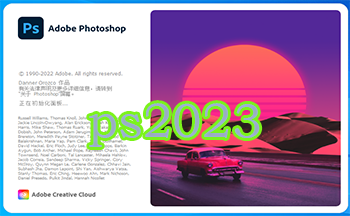 ps2023版本下载-ps2023破解版-ps2023最新版下载-photoshop2023下载