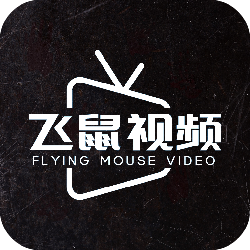 飞鼠视频2.2.0 最新版