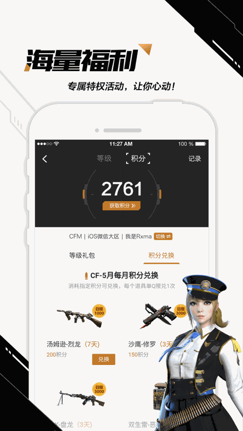 CF掌上穿越火线app截图