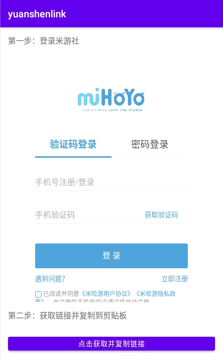 原神link(yuanshenlink)app