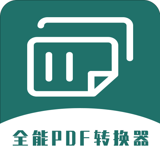 全能pdf转换器免费版1.0.0安卓手机版