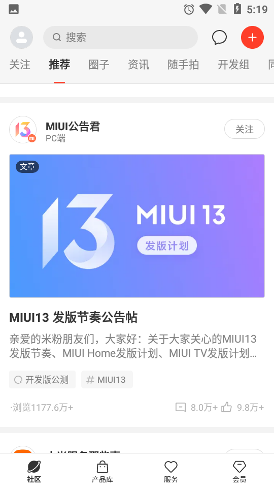 小米社区app截图
