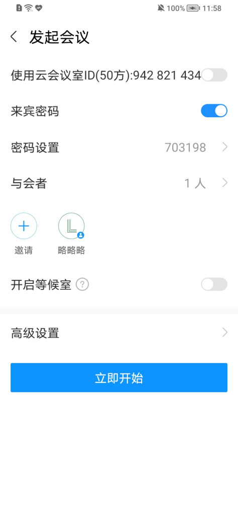 华为云会议客户端截图