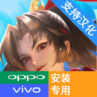 王者荣耀国际服oppo vivo专用安装包(Honor of Kings)9.3.1.1 最新版