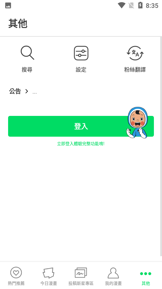 webtoon官方中文版截图