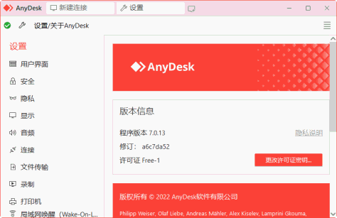 AnyDesk(远程桌面连接软件), AnyDesk(远程桌面连接软件)